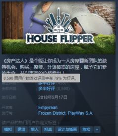 房产达人里怎么获得油漆