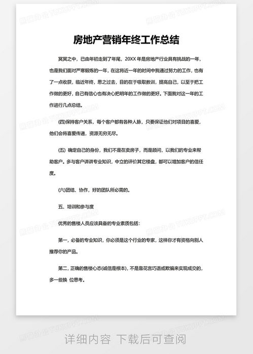 推销房产方案模板怎么写 推销房产方案模板怎么写
