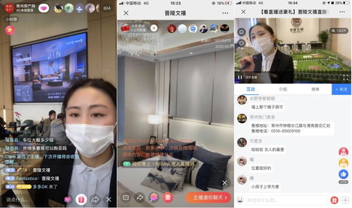 房产探房直播怎么开