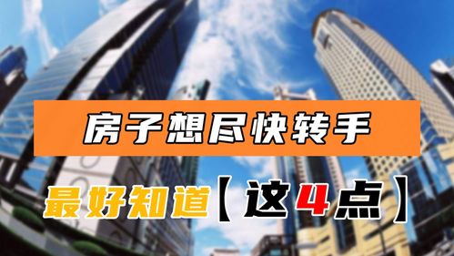 怎么能将房产快速变现 怎么能将房产快速变现