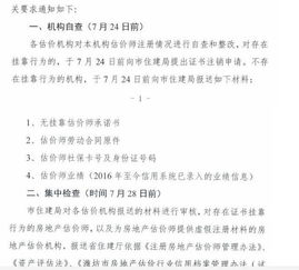 房产价值评估证明怎么开 房产价值评估证明怎么开