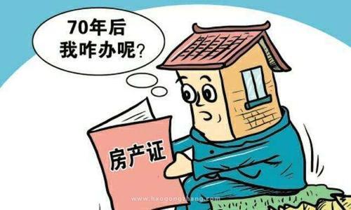 各种房产年限怎么算法的 各种房产年限怎么算法的