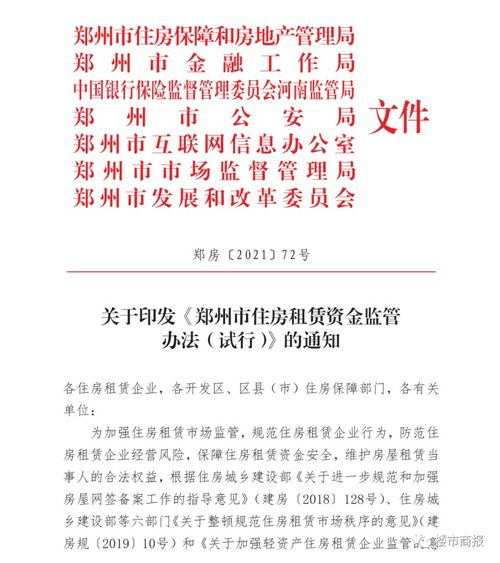 郑州房产资金监管怎么查