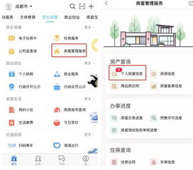 手机怎么查询成都房产 手机怎么查询成都房产