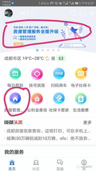 手机怎么查询成都房产 手机怎么查询成都房产