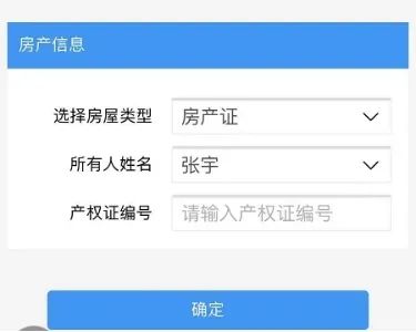 城区房产信息怎么填报 城区房产信息怎么填报
