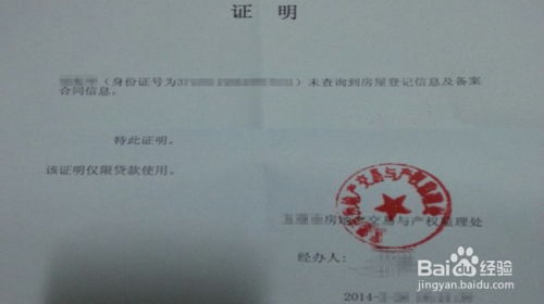 无车无房产怎么证明 无车无房产怎么证明