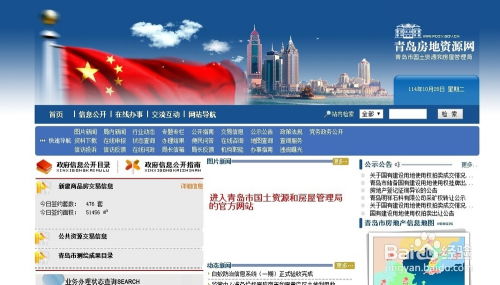 山东怎么在网上查房产 山东怎么在网上查房产