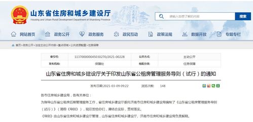 山东怎么在网上查房产 山东怎么在网上查房产