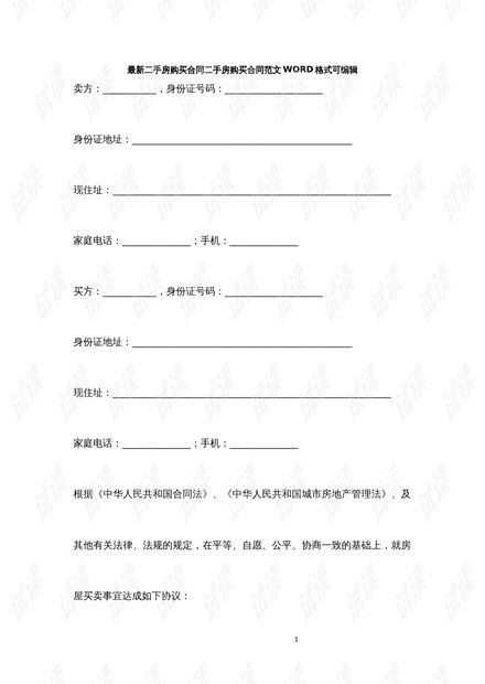 撤消房产合同申请怎么写 撤消房产合同申请怎么写