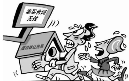 四人房产怎么卖