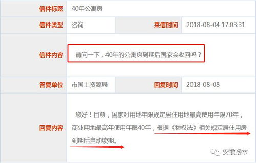 楼房产权到期怎么续期