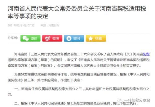 房产产权置换契税怎么算