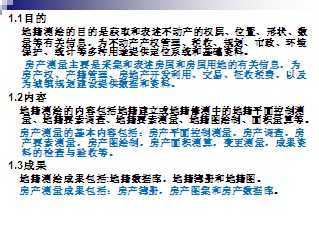 济南房产测绘怎么收费