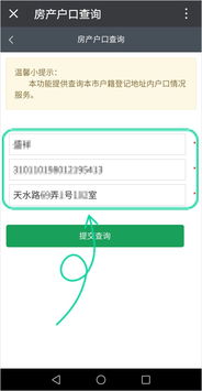 微信上怎么查个人房产