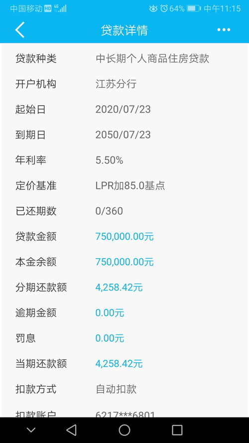 房产公司贷款怎么还款