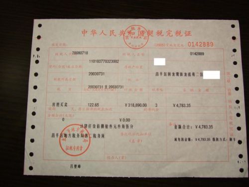 长沙怎么办理房产契税 长沙怎么办理房产契税