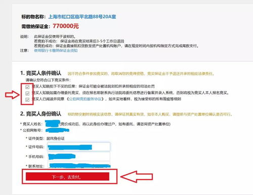 阿里房产拍卖怎么入驻