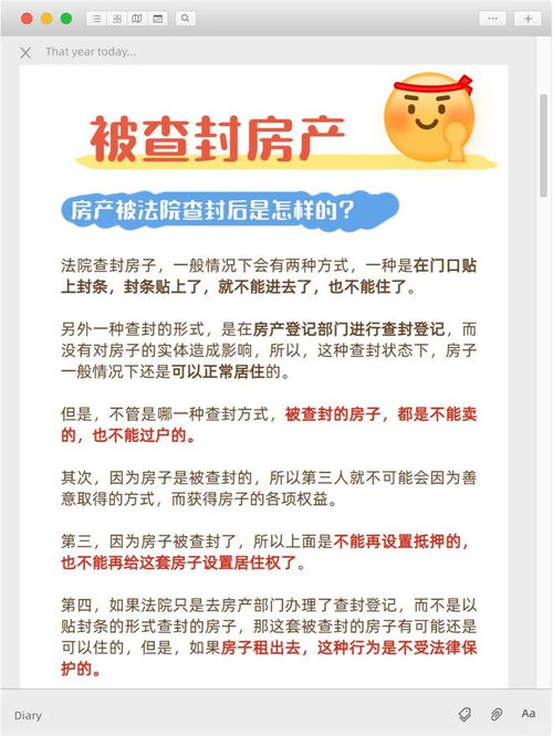 被起诉房产怎么办