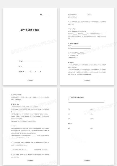 房产订房协议怎么写