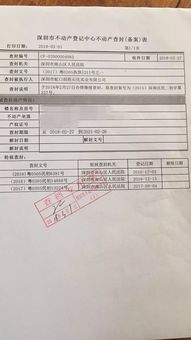 房产证查封怎么查