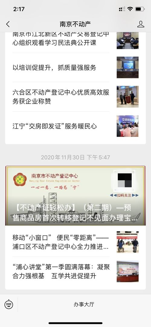 房产局怎么约号