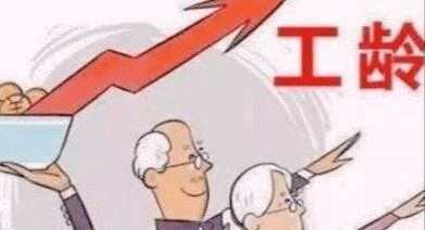 办房产退工龄怎么算