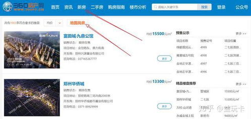 郑州房产怎么查备案价