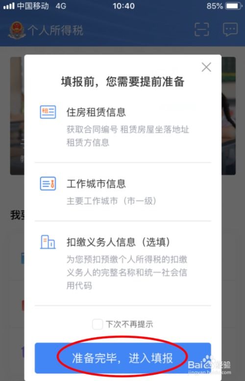 租金房产税怎么申报