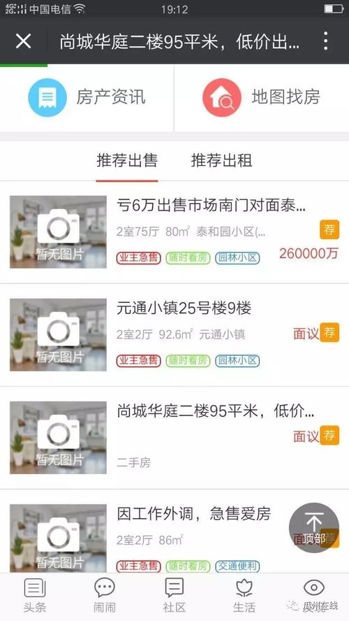 房产网怎么发布消息 房产网怎么发布消息