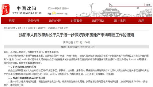 沈阳房产限购怎么规定