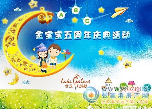 金宝宝房产怎么样