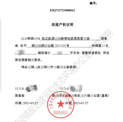 农村大队房怎么证明房产