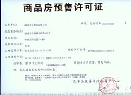 怎么查询房产许可证