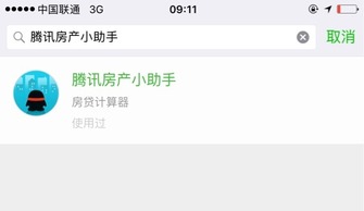 怎么搜索房产的小程序