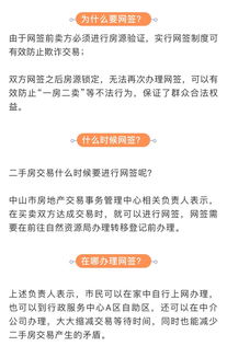 中山房产怎么网签 中山房产怎么网签