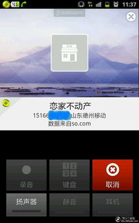 手机被显示房产怎么取消