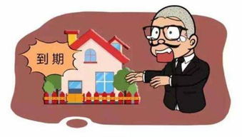 房产权到期后怎么处理 房产权到期后怎么处理