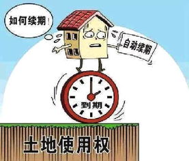 房产权到期后怎么处理 房产权到期后怎么处理