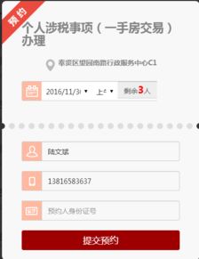 番禺房产交税怎么预约的 番禺房产交税怎么预约的