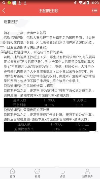 房产抵押逾期罚息怎么计算