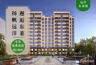 东莱优势房产怎么样