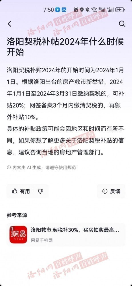 怎么查询房产契税日期信息 怎么查询房产契税日期信息