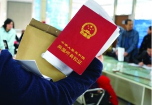 郴州集资房产怎么过户