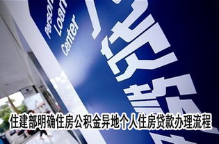 房产异地联盟怎么办理