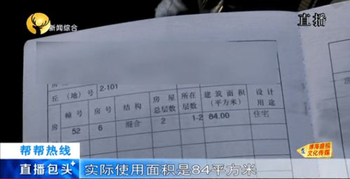 房产证怎么查面积