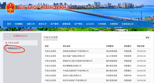 临沂怎么查询房产状态 临沂怎么查询房产状态