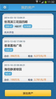 怎么看房产估价软件