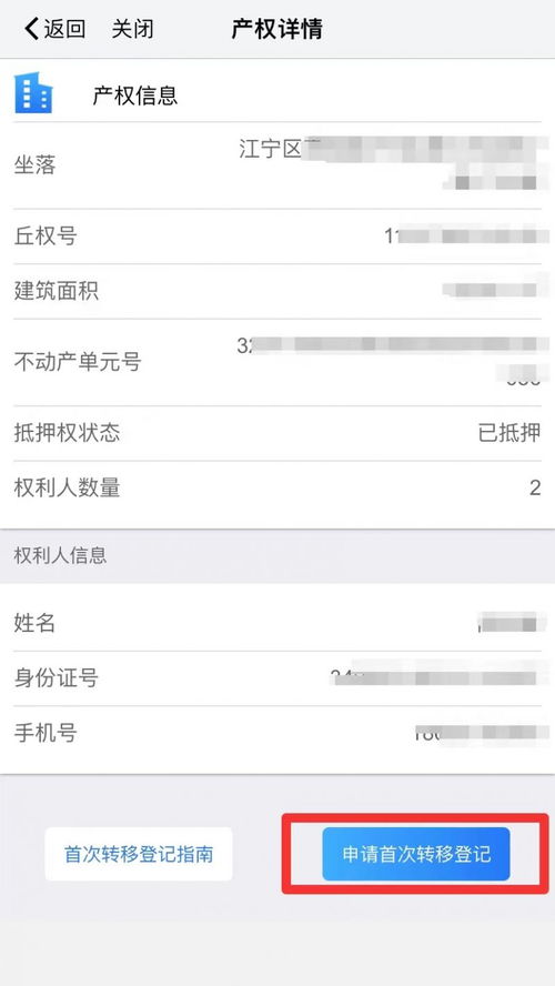 房产线上抵押怎么操作流程 房产线上抵押怎么操作流程