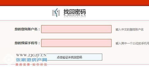 忘记房产密码怎么办